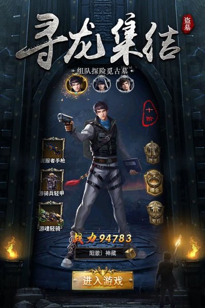 秘境寻宝英雄九游游戏 游戏截图
